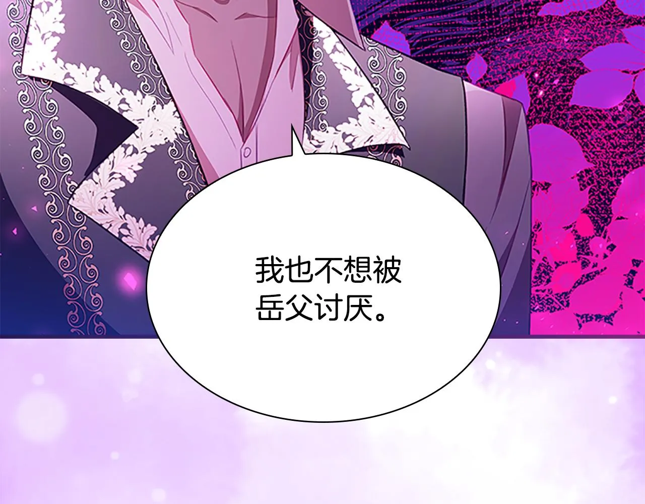 第111话 谁是你岳父！ 第141页