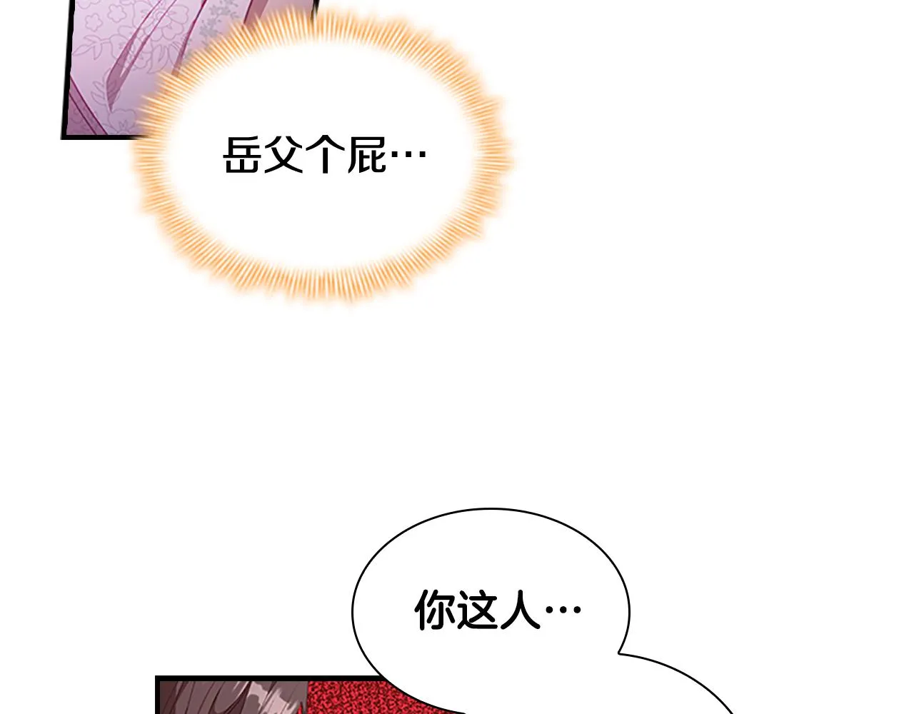 第111话 谁是你岳父！ 第143页