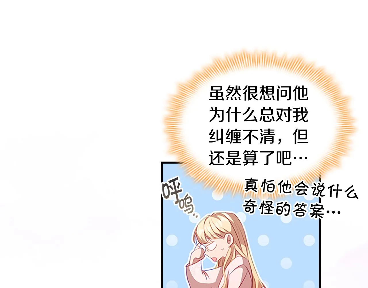 第111话 谁是你岳父！ 第148页