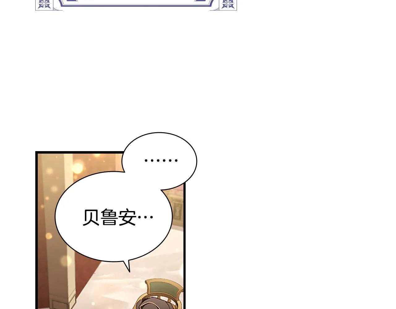 第110话 哥哥永远爱你！ 第4页