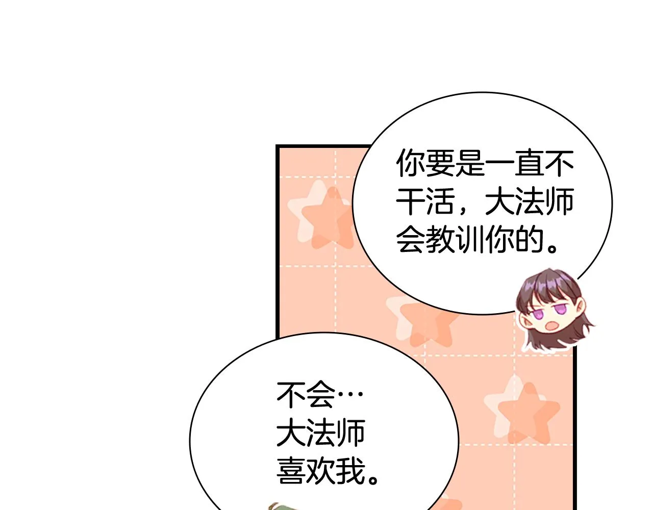 第110话 哥哥永远爱你！ 第25页