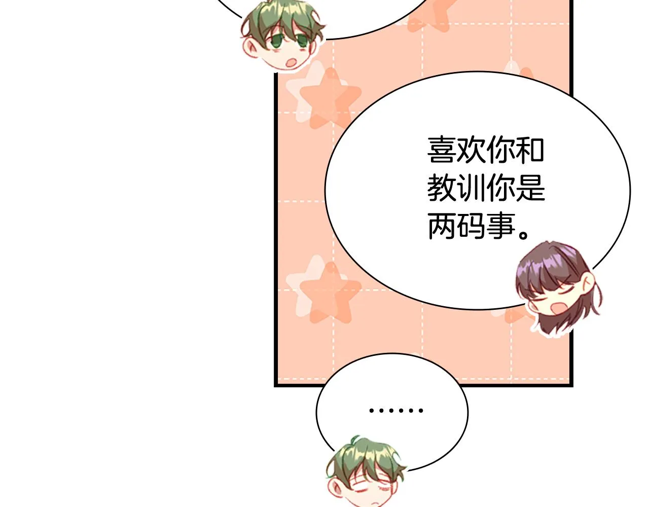 第110话 哥哥永远爱你！ 第26页