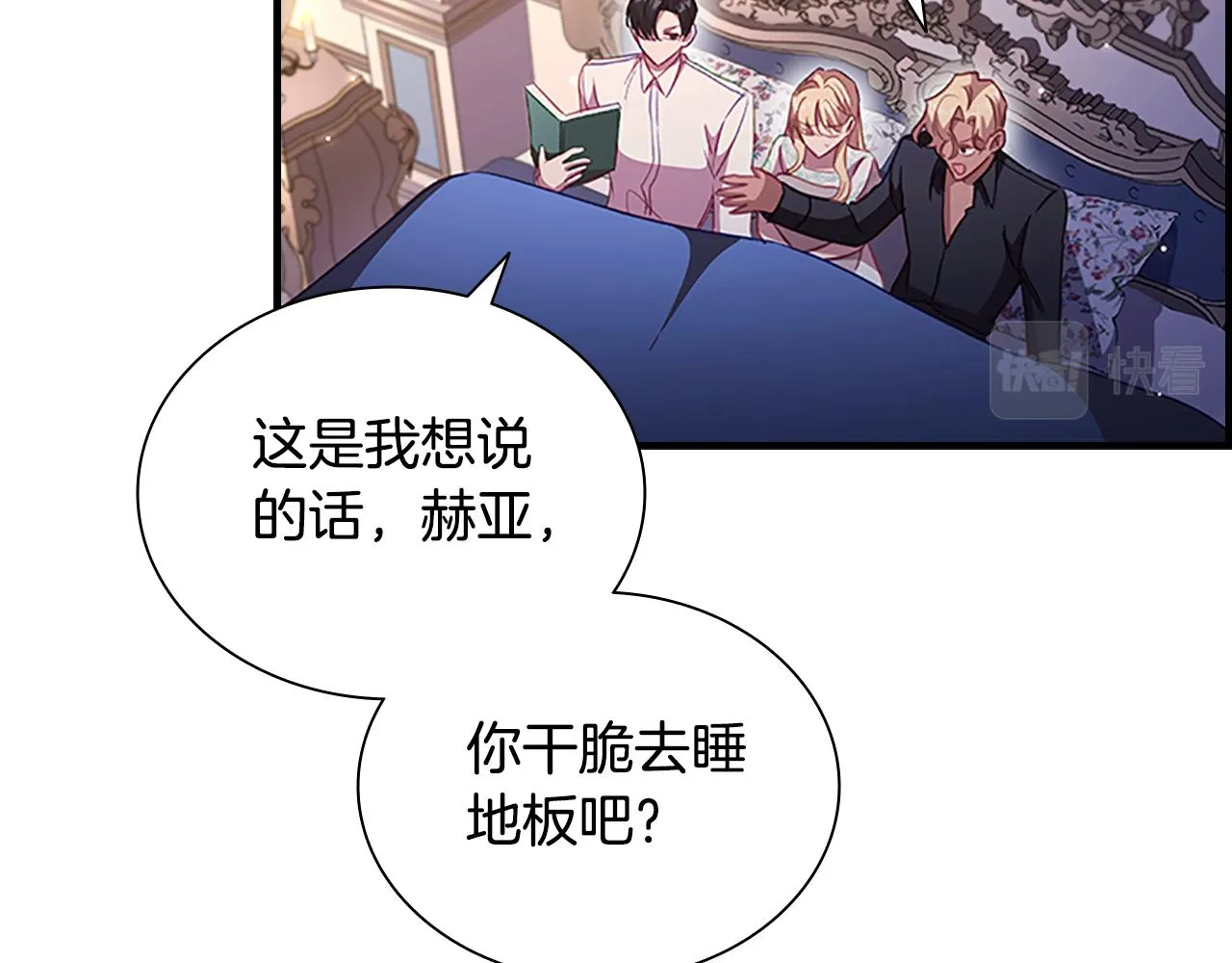 第110话 哥哥永远爱你！ 第94页