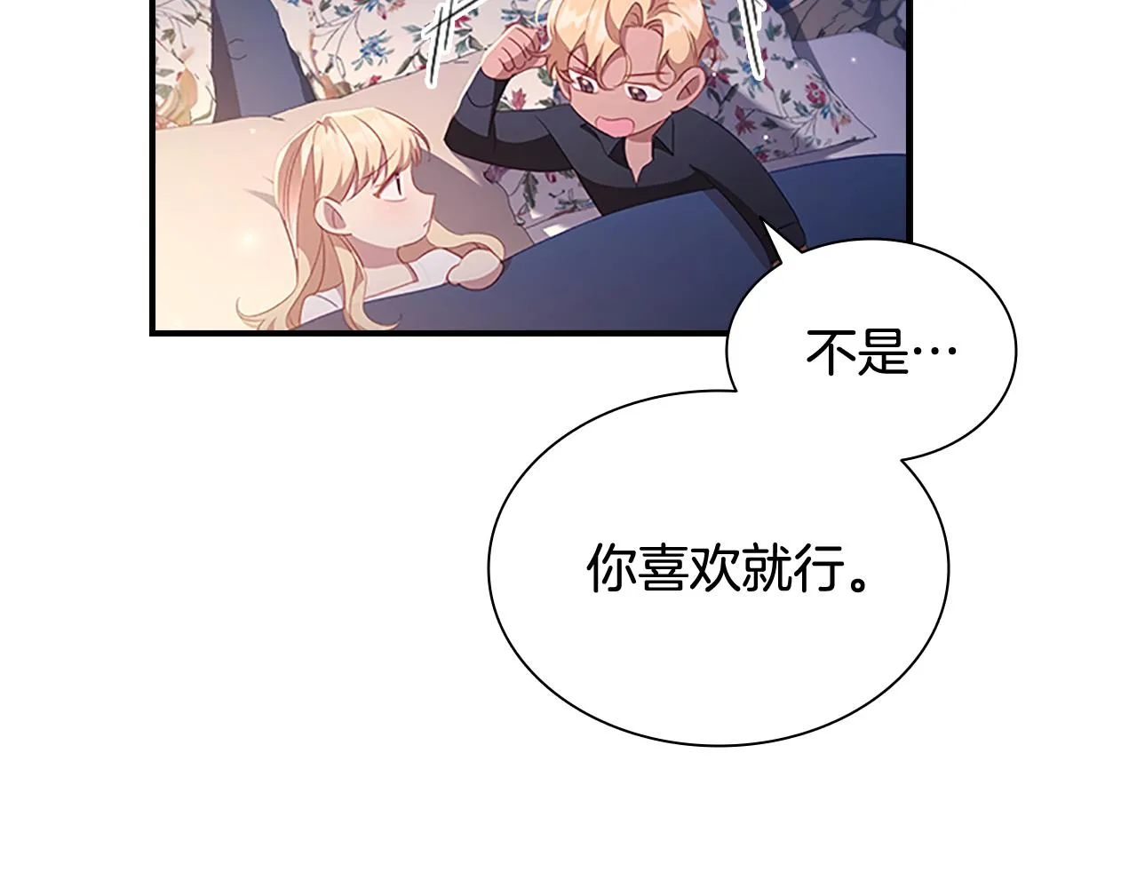 第110话 哥哥永远爱你！ 第109页