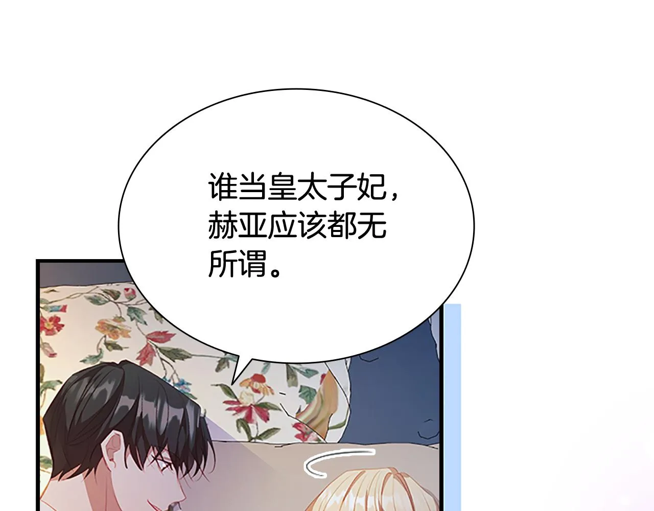 第110话 哥哥永远爱你！ 第110页
