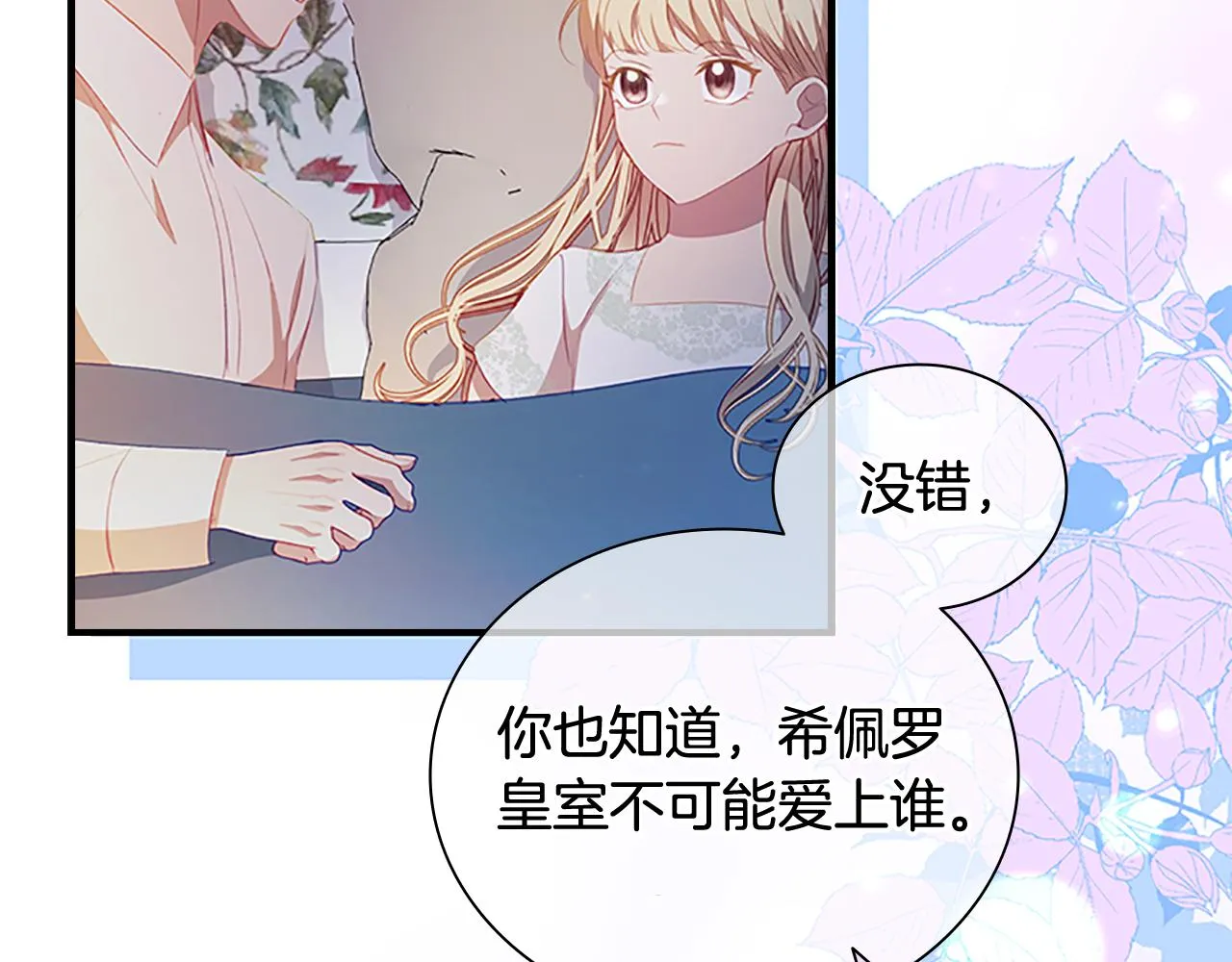 第110话 哥哥永远爱你！ 第111页
