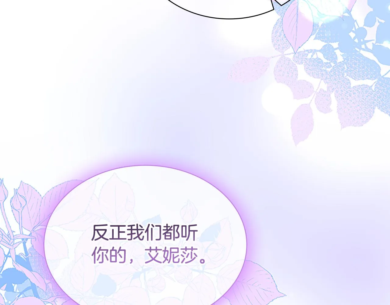 第110话 哥哥永远爱你！ 第112页