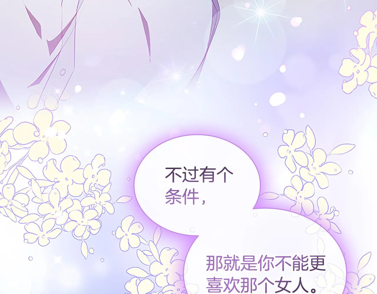 第110话 哥哥永远爱你！ 第115页