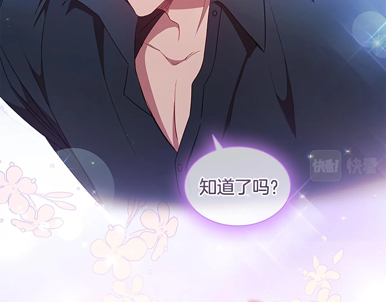 第110话 哥哥永远爱你！ 第117页