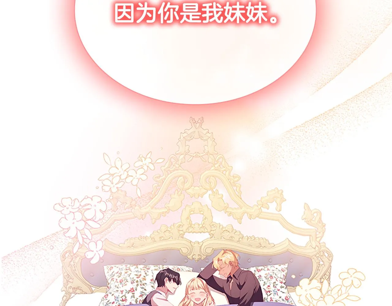 第110话 哥哥永远爱你！ 第122页