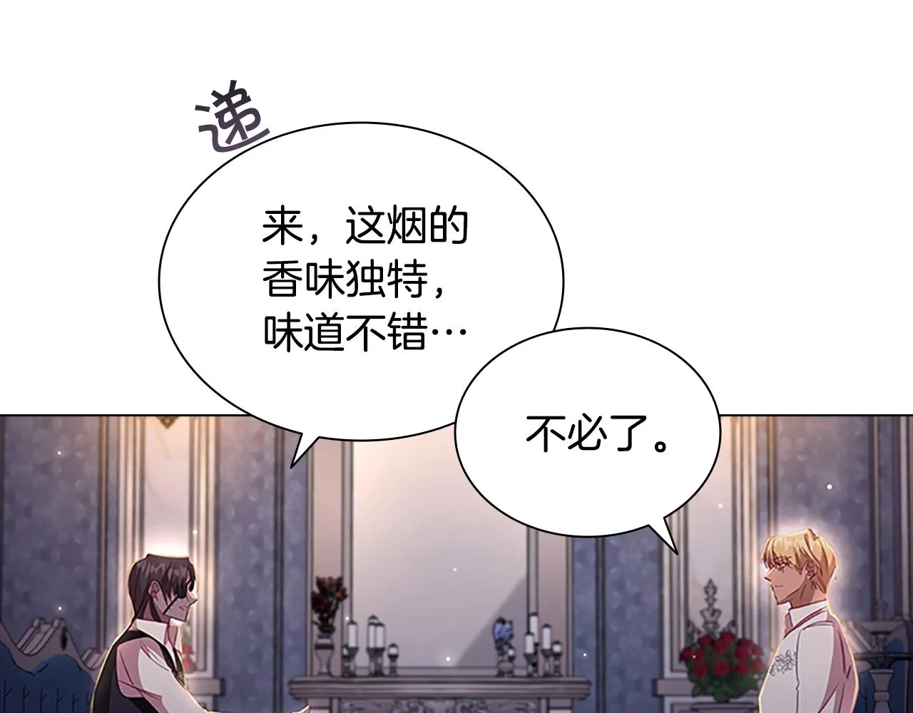 第110话 哥哥永远爱你！ 第132页