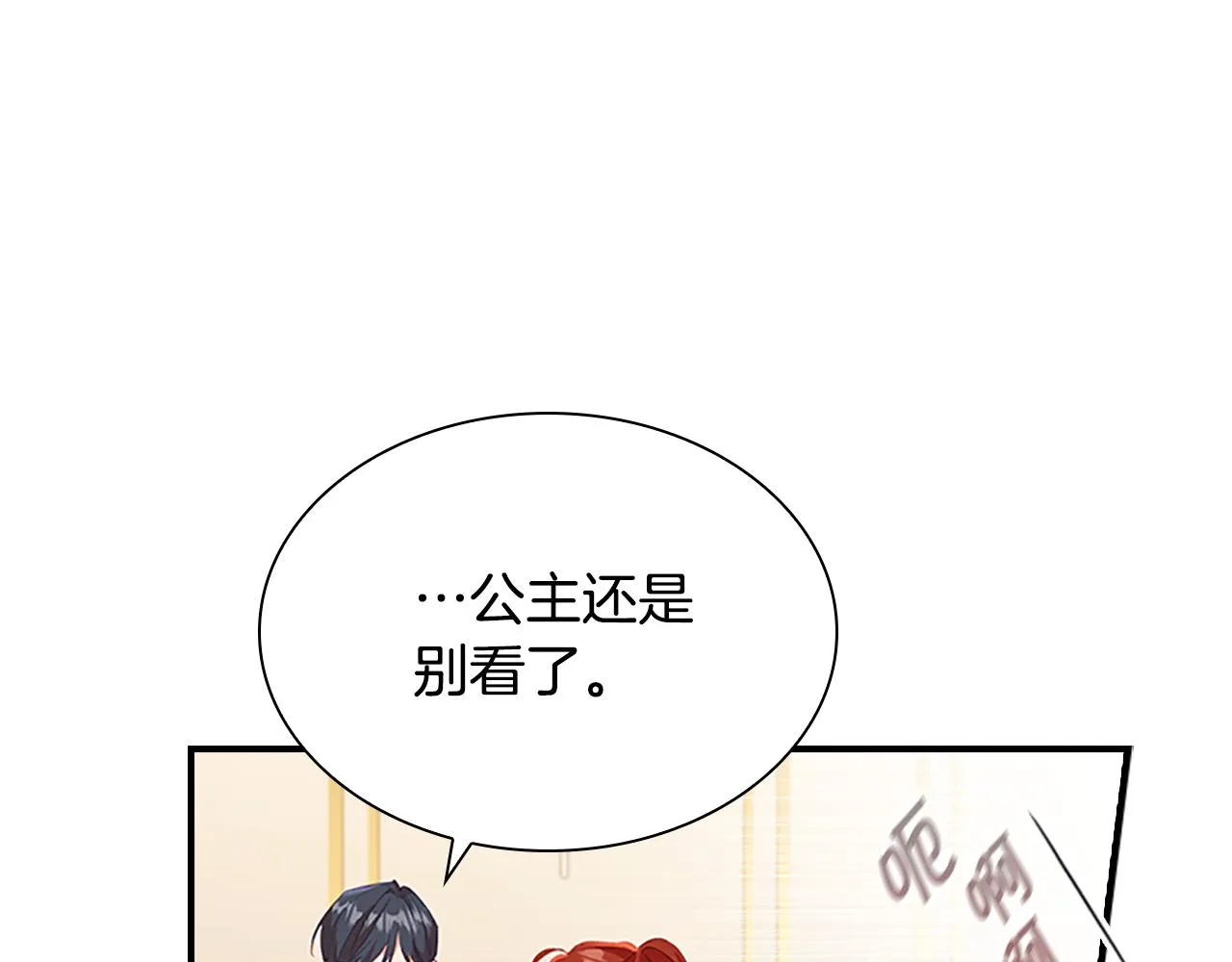 第109话 桃花找上门 第6页