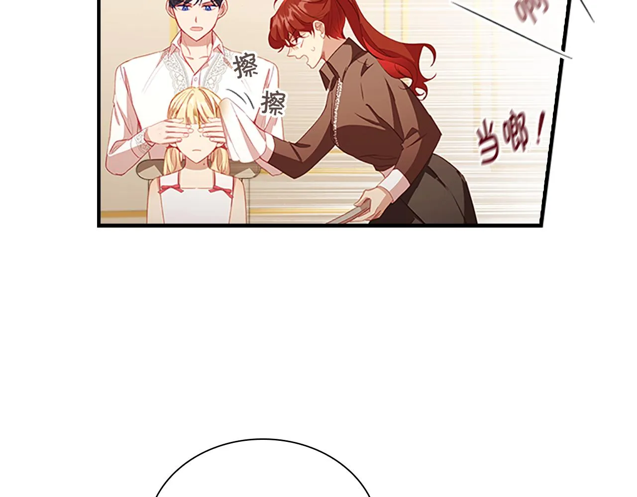 第109话 桃花找上门 第7页