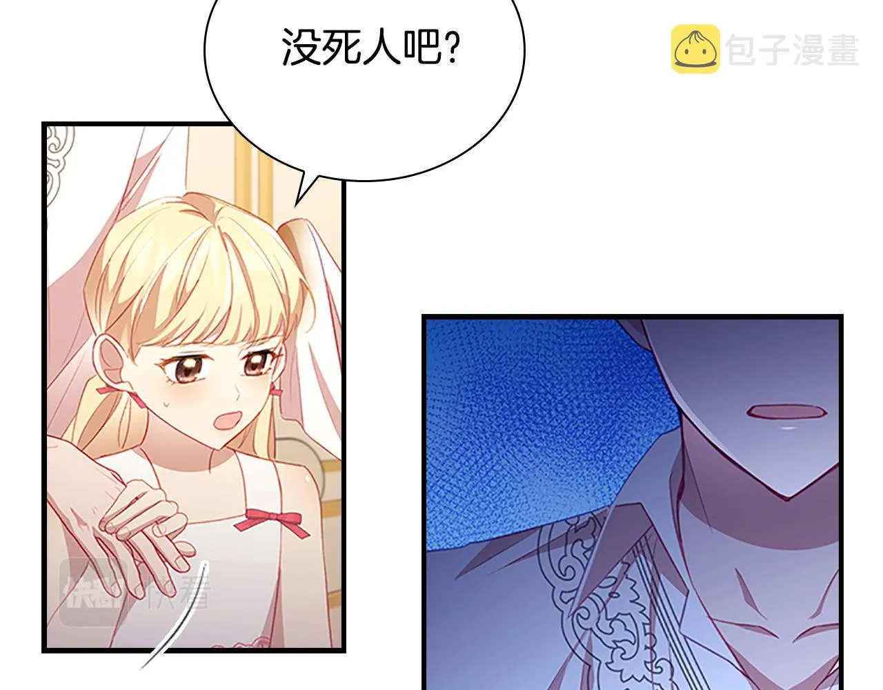第109话 桃花找上门 第8页