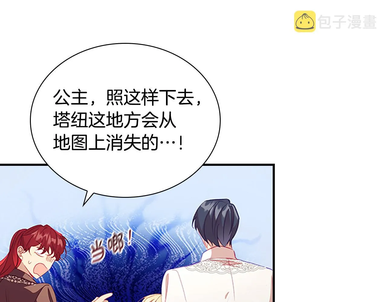 第109话 桃花找上门 第14页