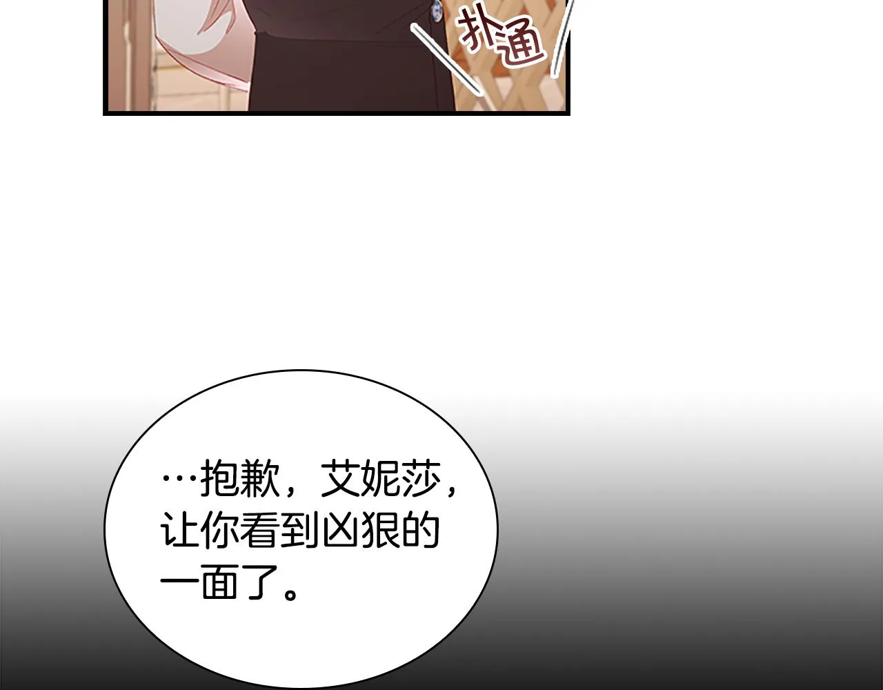 第109话 桃花找上门 第29页