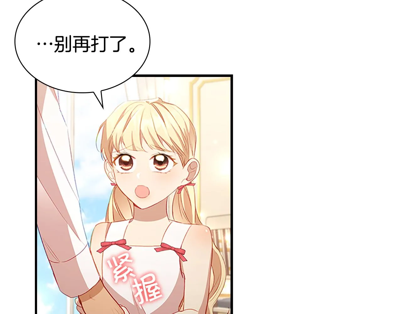 第109话 桃花找上门 第35页