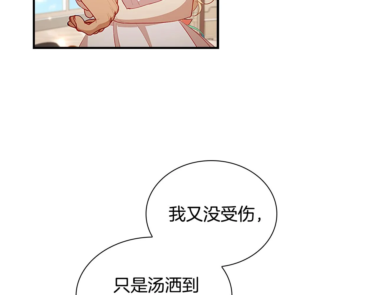 第109话 桃花找上门 第36页