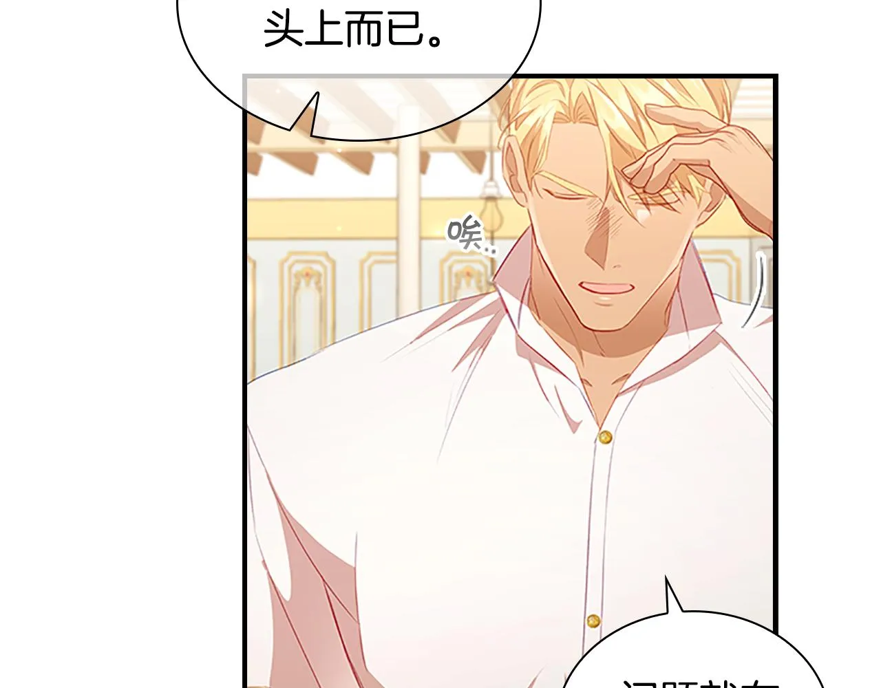 第109话 桃花找上门 第37页