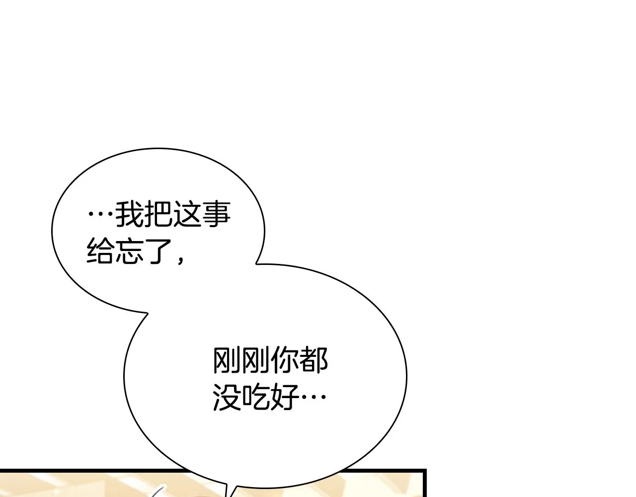 第109话 桃花找上门 第43页