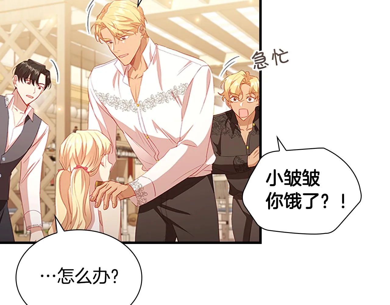 第109话 桃花找上门 第44页