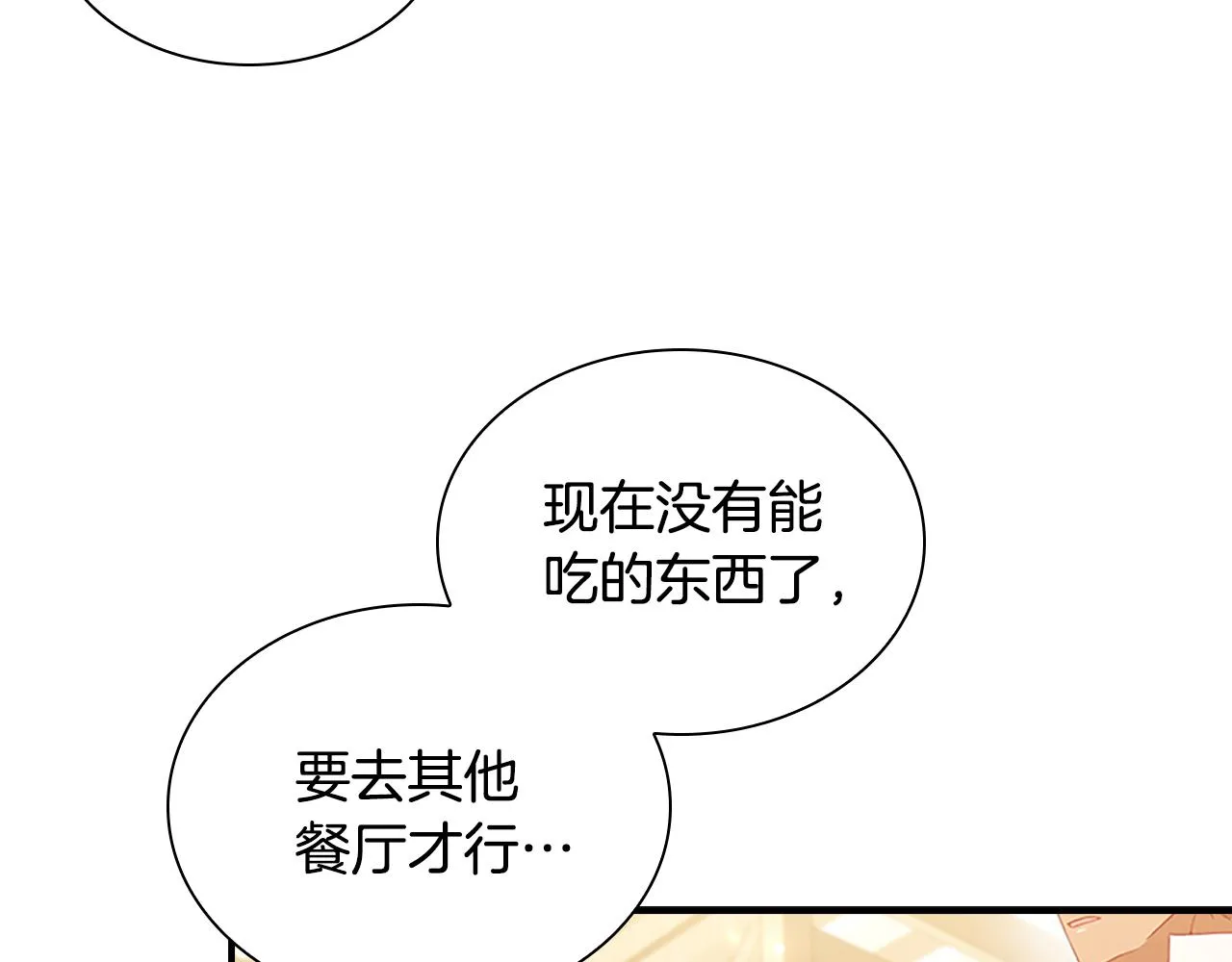 第109话 桃花找上门 第45页