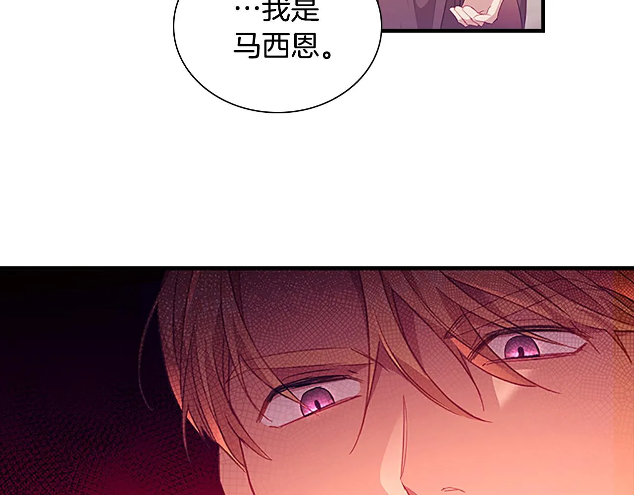 第109话 桃花找上门 第68页