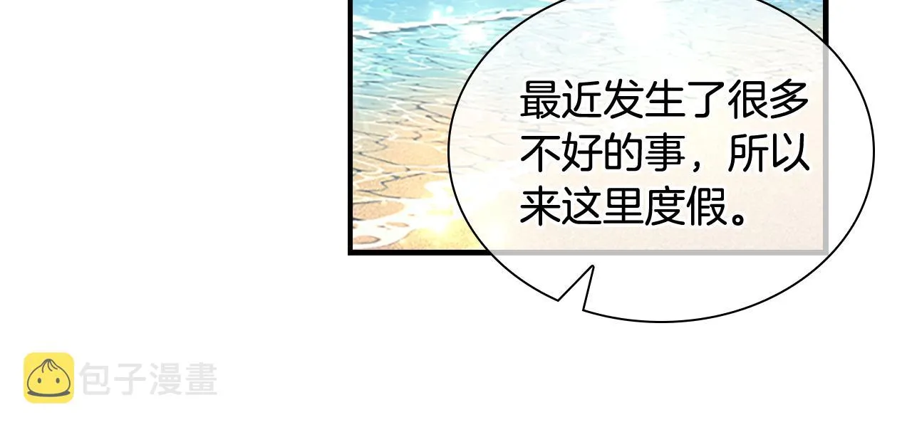 第109话 桃花找上门 第71页
