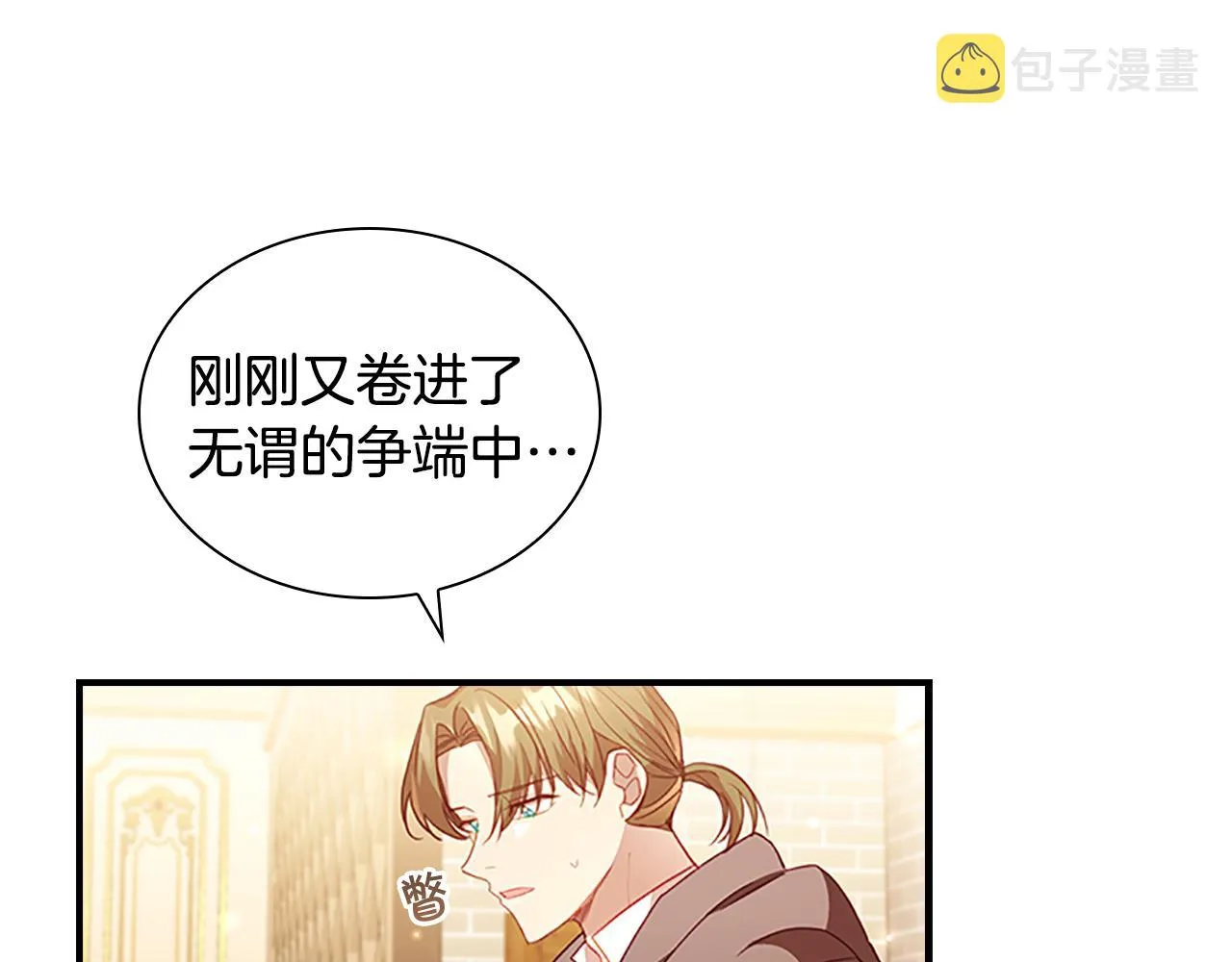 第109话 桃花找上门 第72页