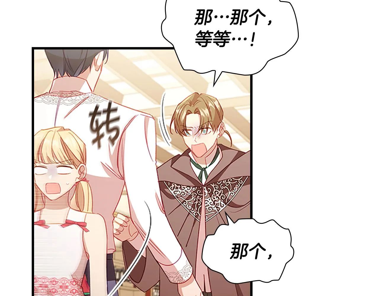 第109话 桃花找上门 第78页