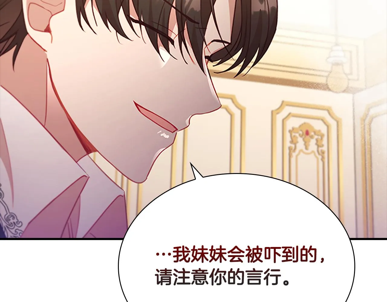第109话 桃花找上门 第82页