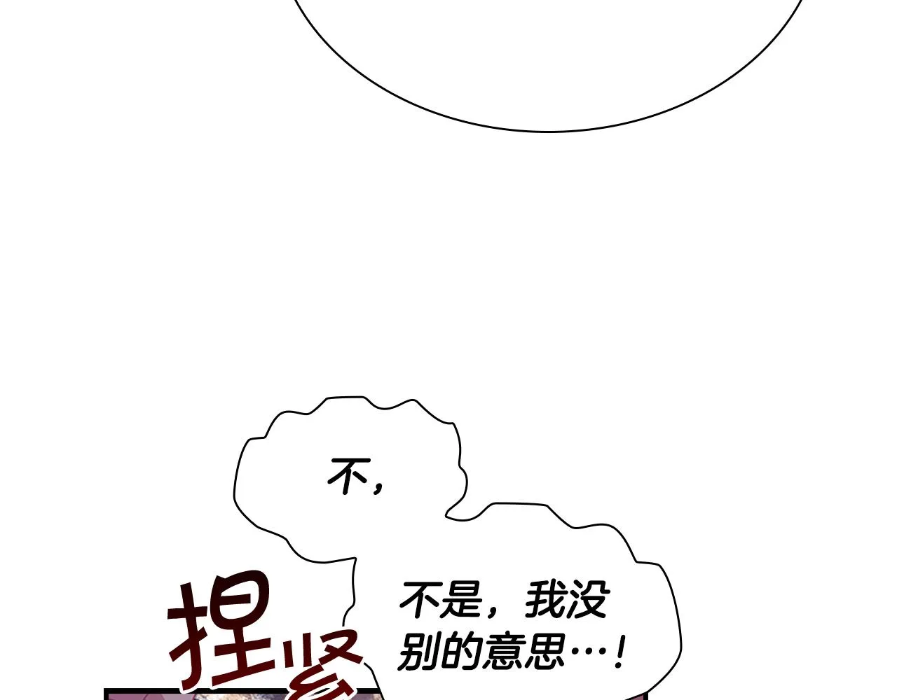 第109话 桃花找上门 第83页
