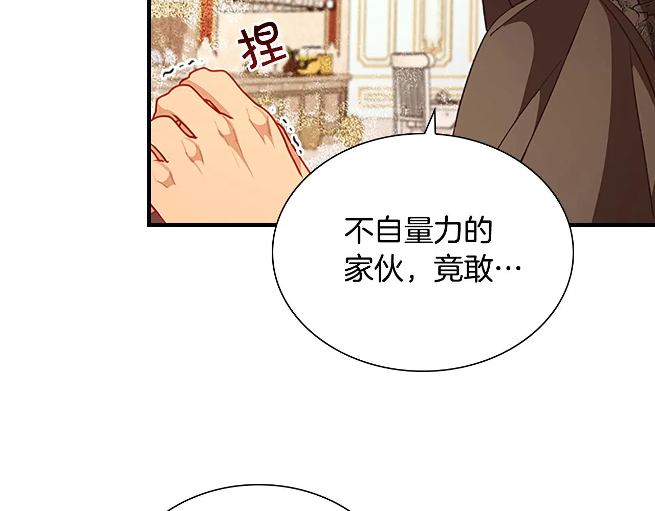 第109话 桃花找上门 第86页