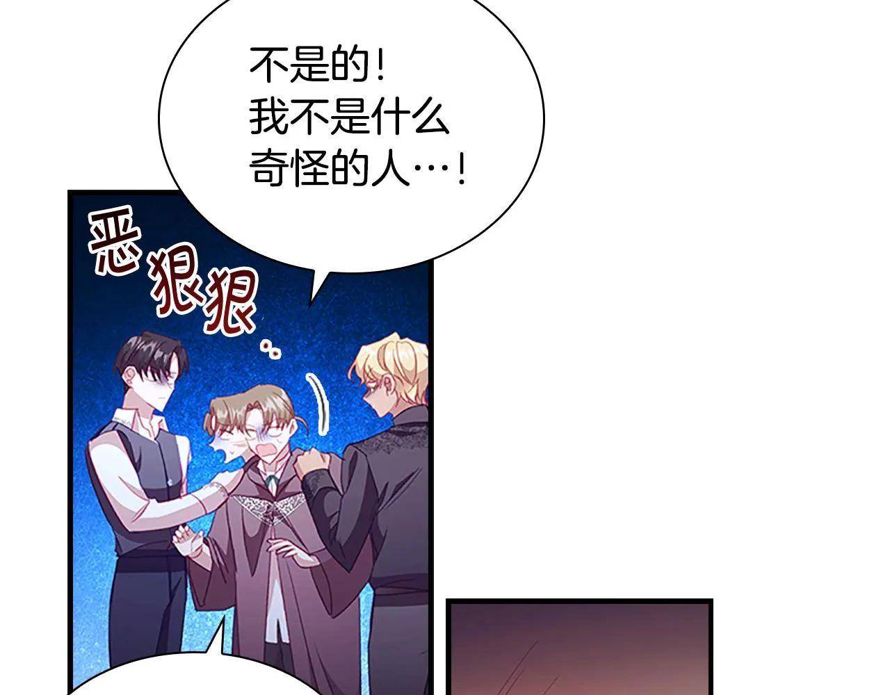 第109话 桃花找上门 第87页