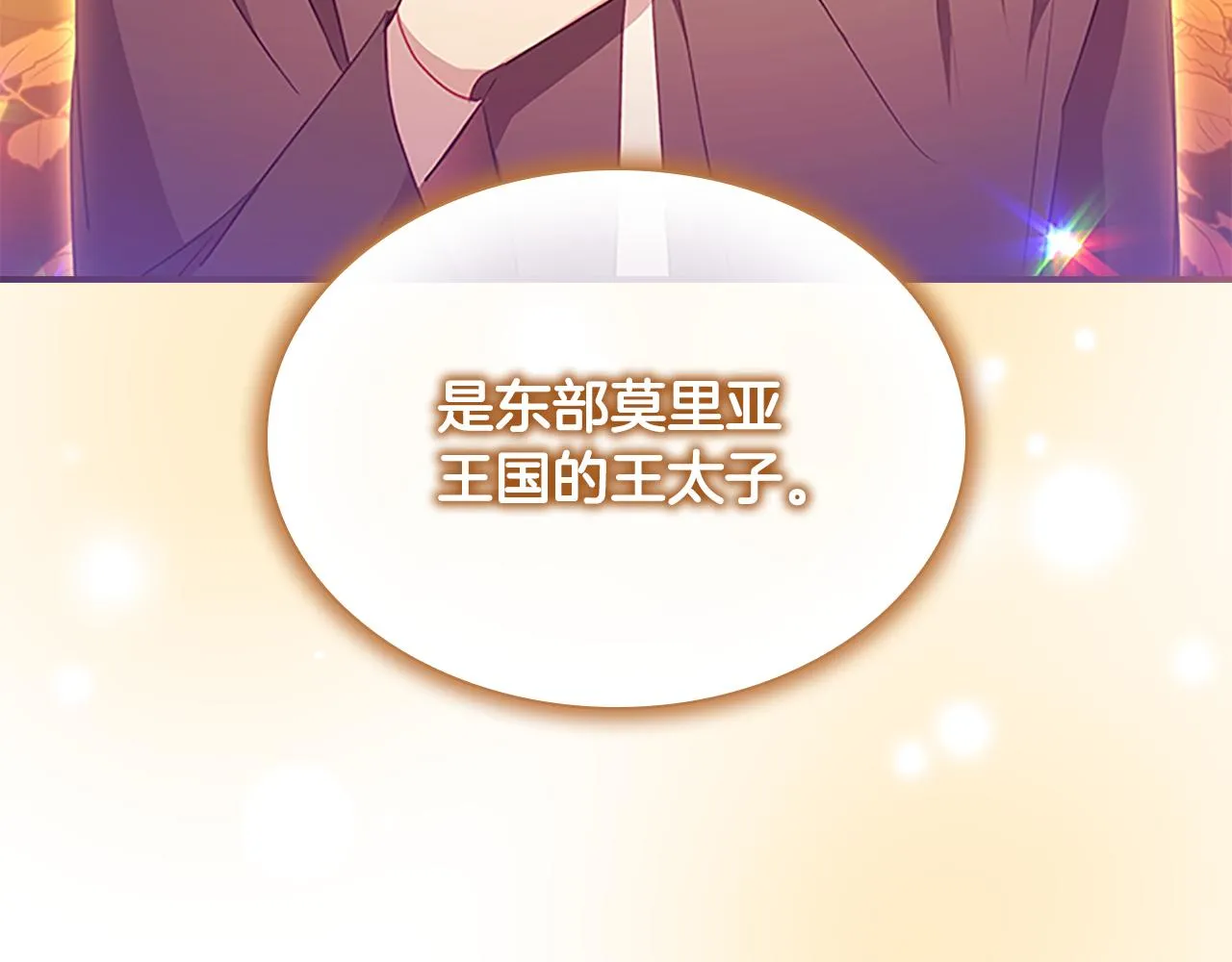 第109话 桃花找上门 第91页