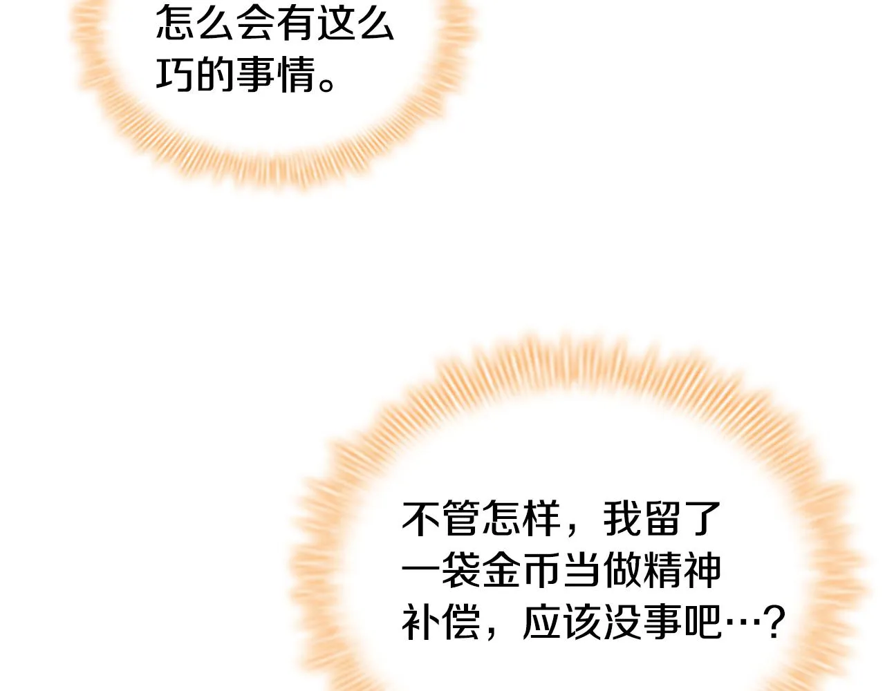 第109话 桃花找上门 第93页