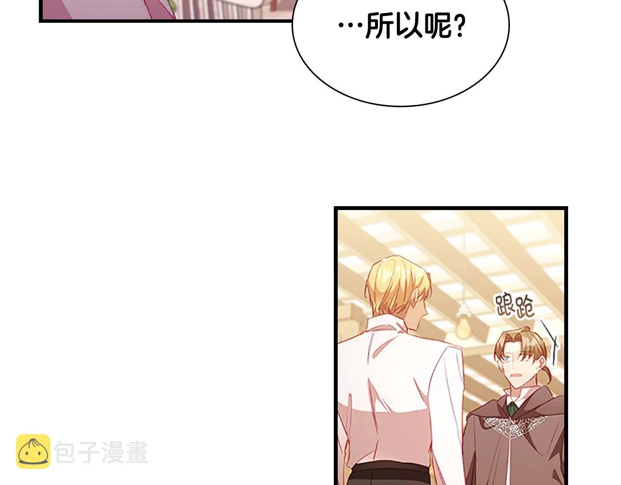 第109话 桃花找上门 第96页