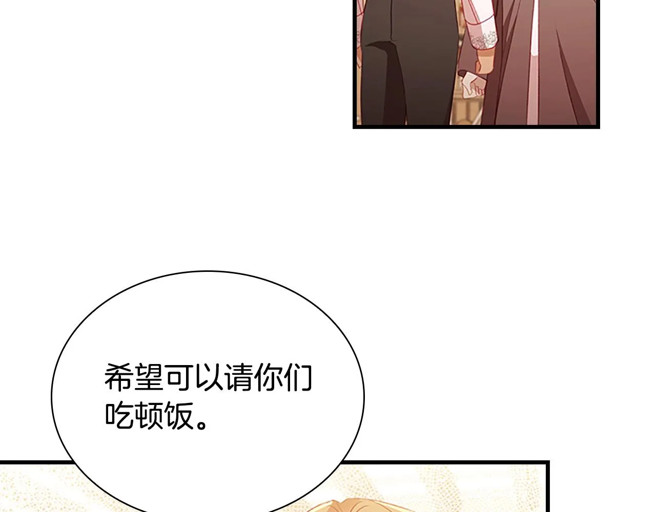 第109话 桃花找上门 第97页