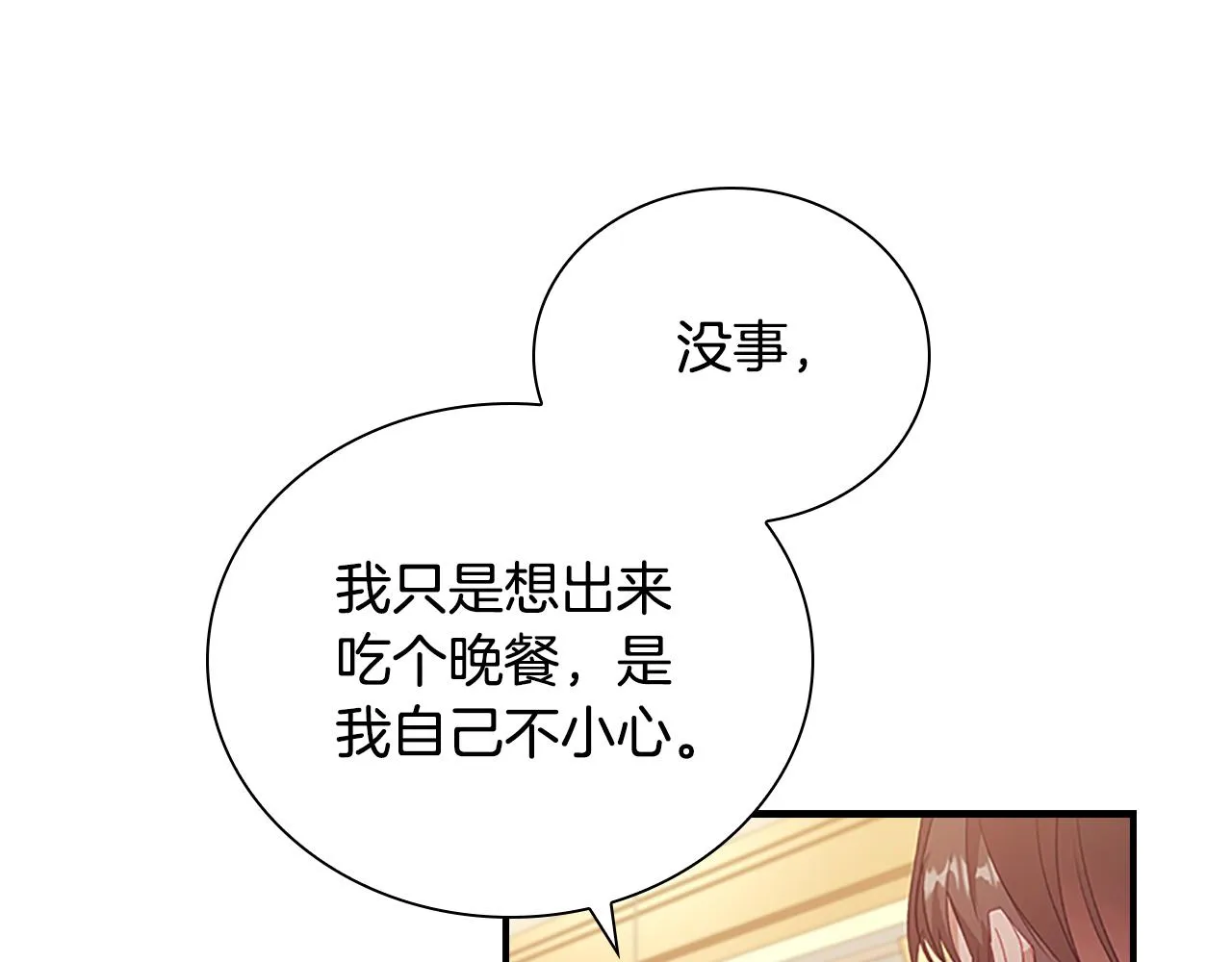 第109话 桃花找上门 第106页
