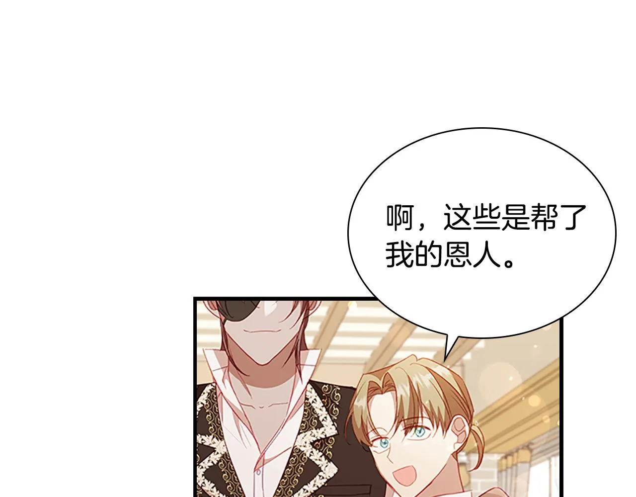 第109话 桃花找上门 第110页