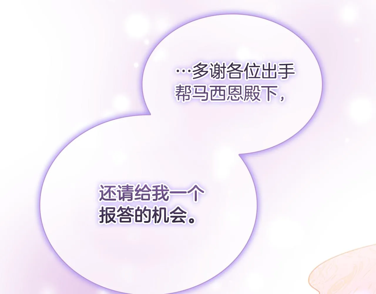 第109话 桃花找上门 第115页