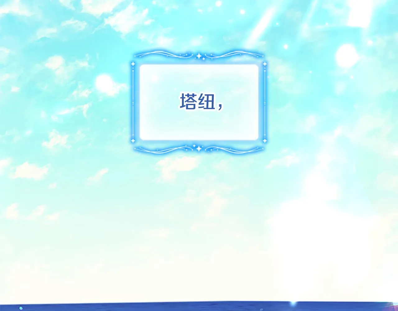 第108话 天降餐盘！ 第2页
