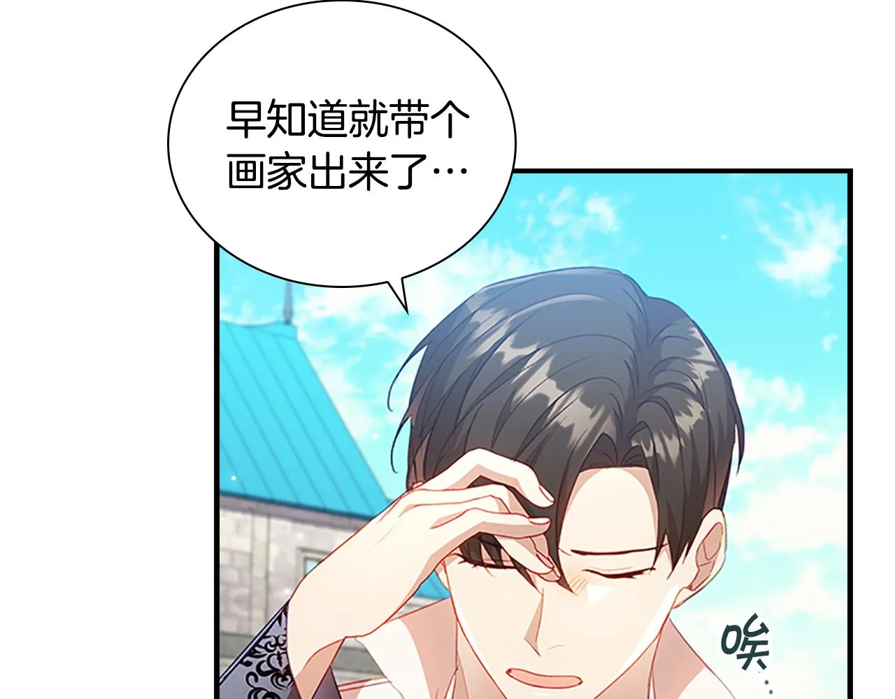 第108话 天降餐盘！ 第14页