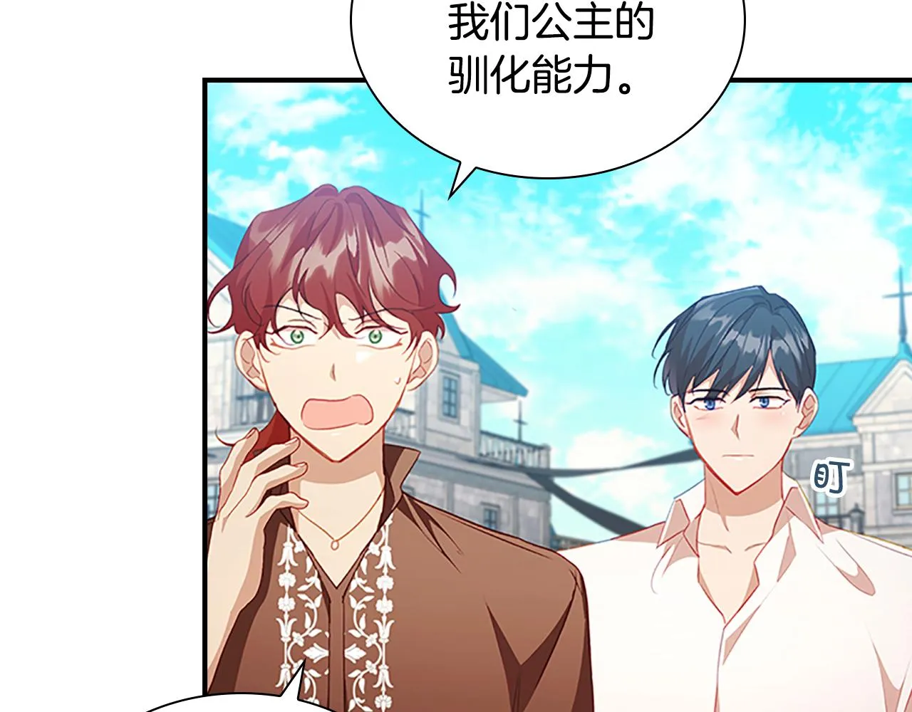 第108话 天降餐盘！ 第20页