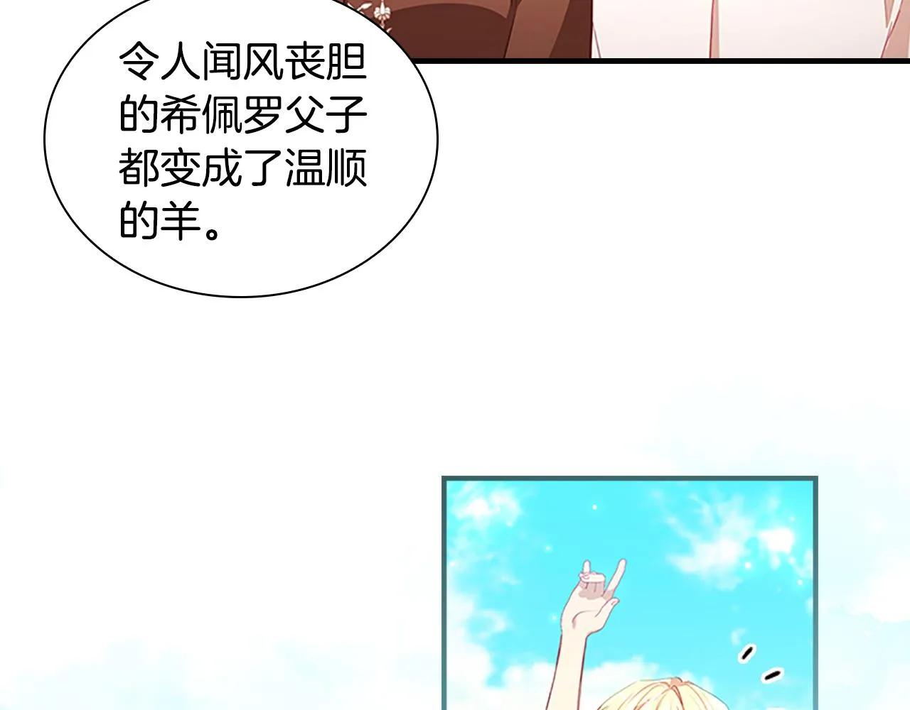 第108话 天降餐盘！ 第21页