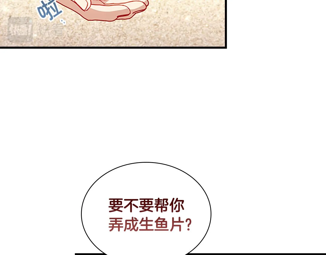 第108话 天降餐盘！ 第41页