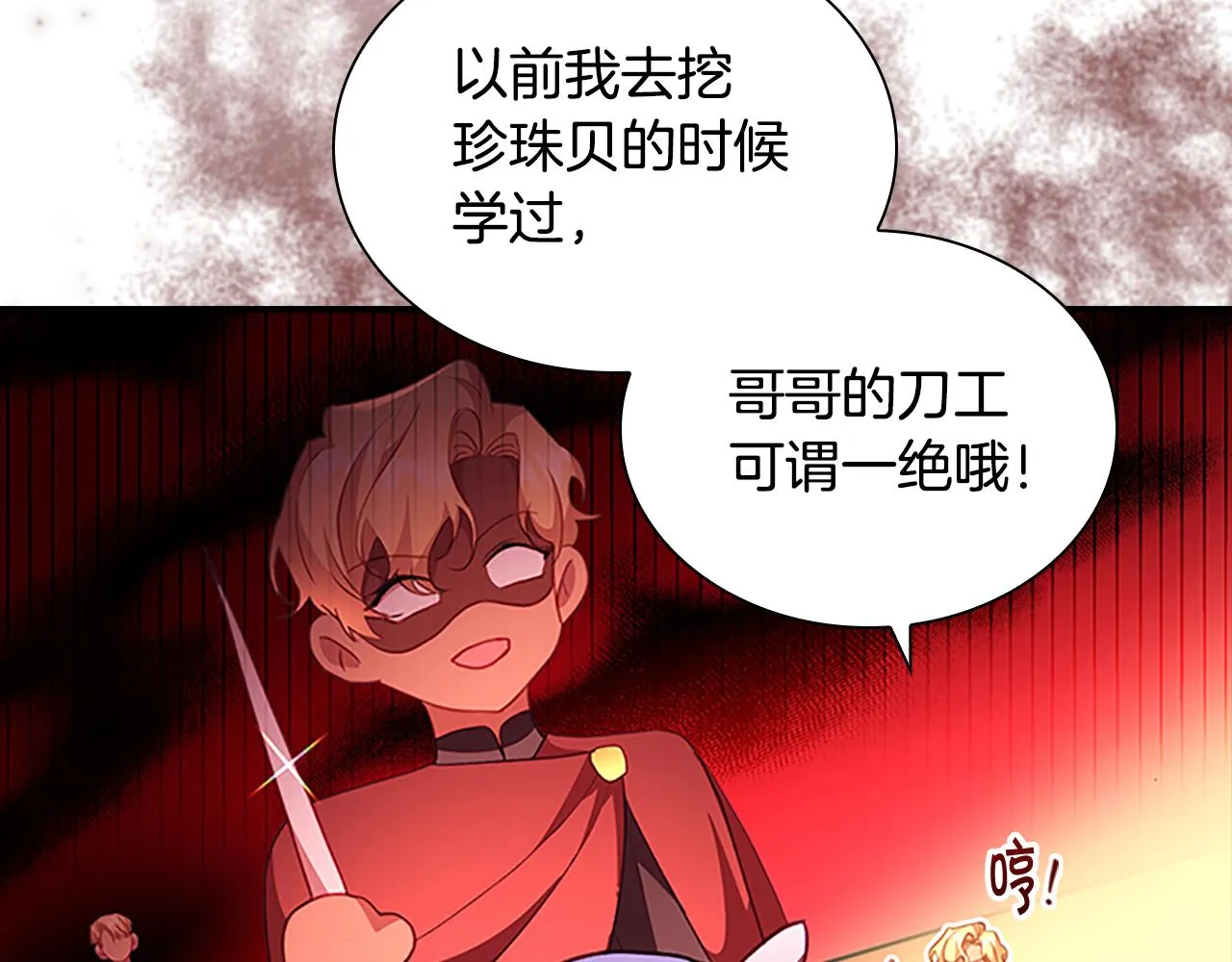 第108话 天降餐盘！ 第46页