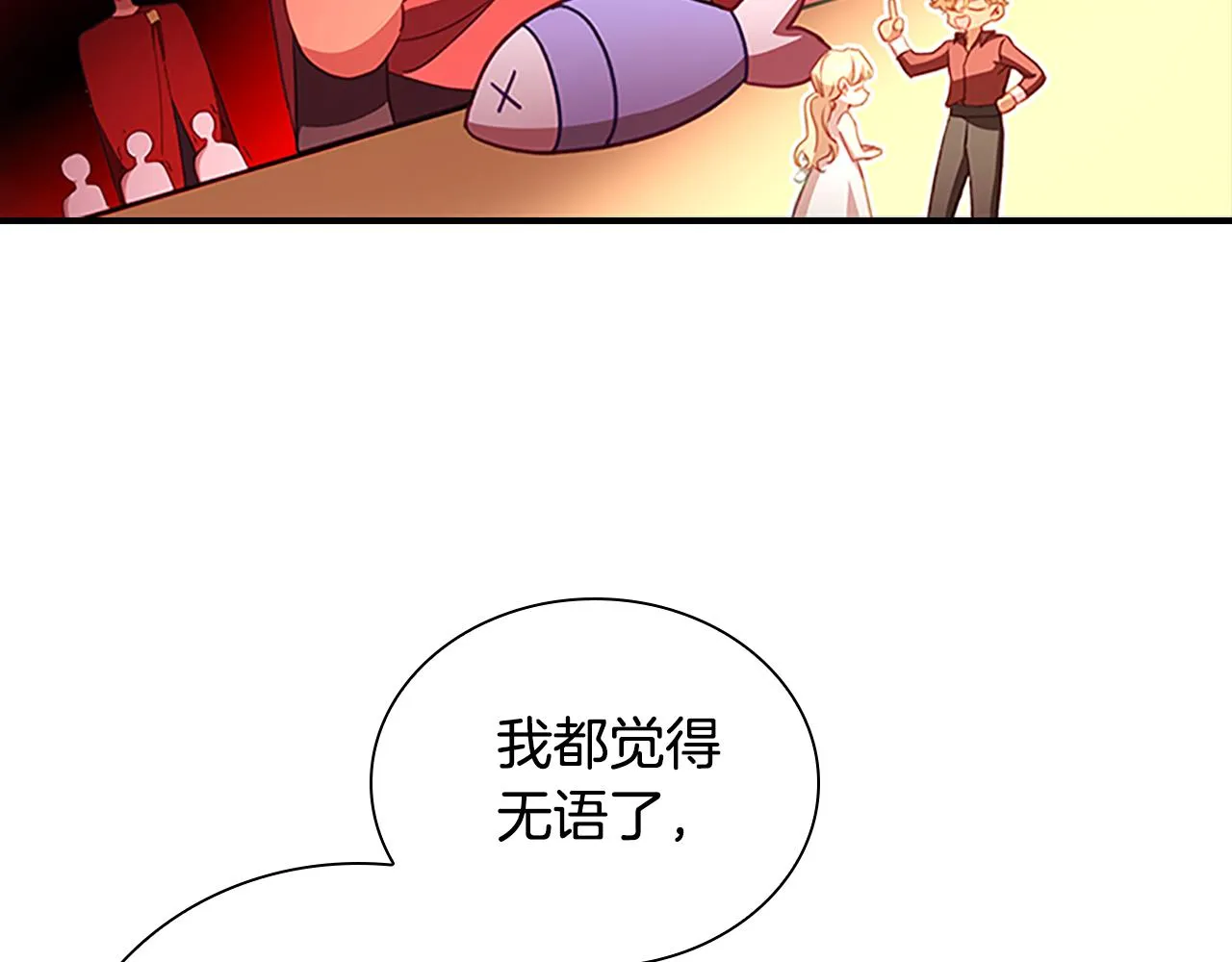 第108话 天降餐盘！ 第47页