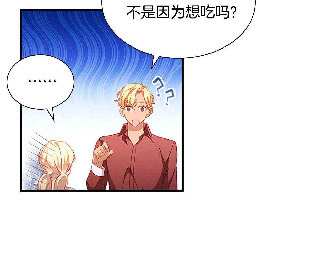 第108话 天降餐盘！ 第50页