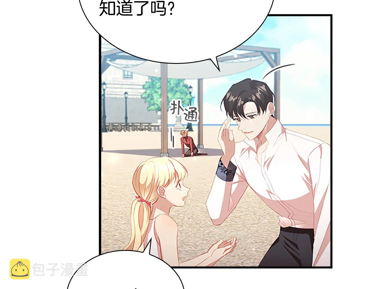 第108话 天降餐盘！ 第57页